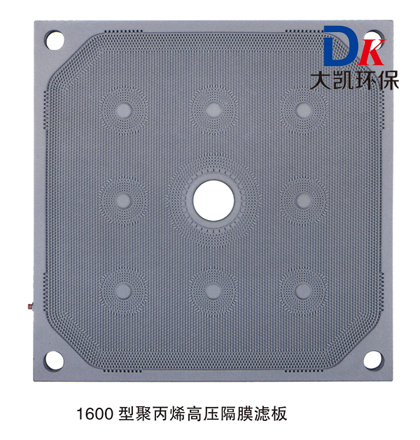 1600型聚丙烯高压隔膜压滤机滤板厂家批发价格优惠规格型号齐全